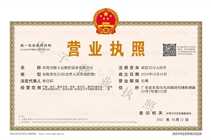 營(yíng)業(yè)執(zhí)照